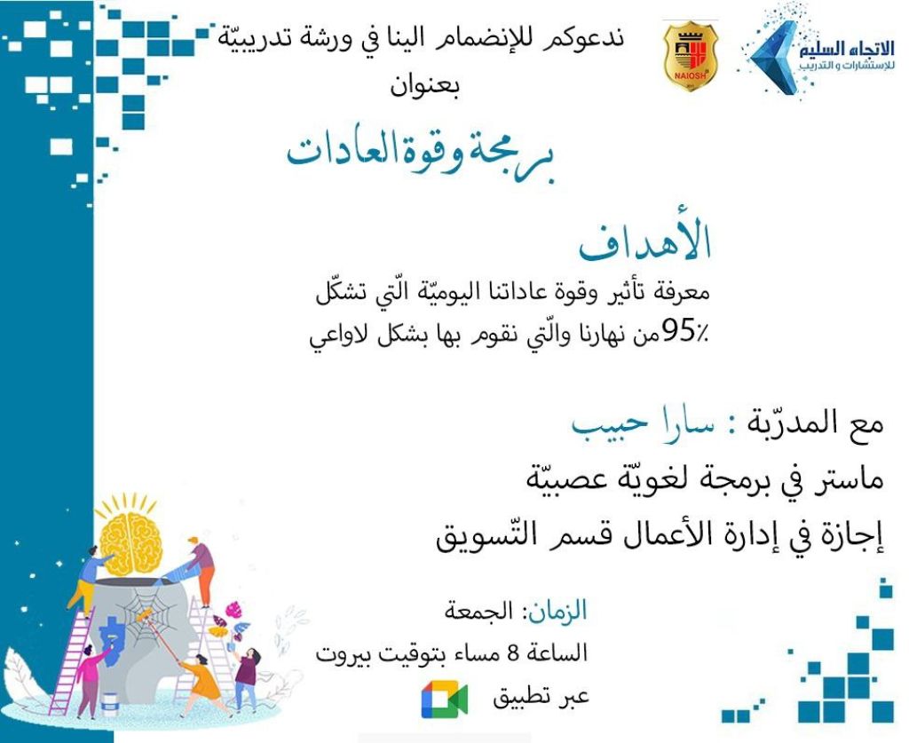 برمجة وقوة العادات